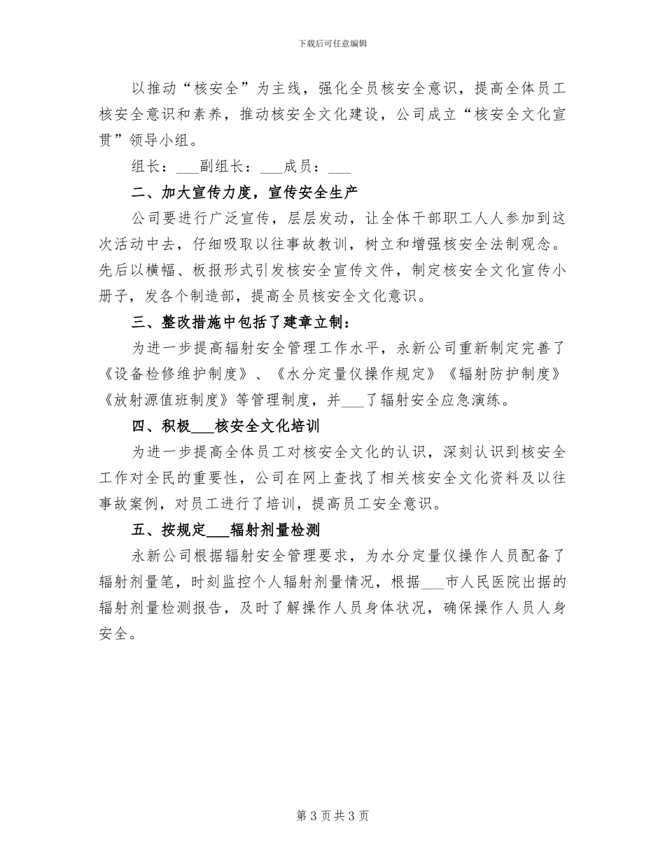 2024年核医学出科小结范本_第3页