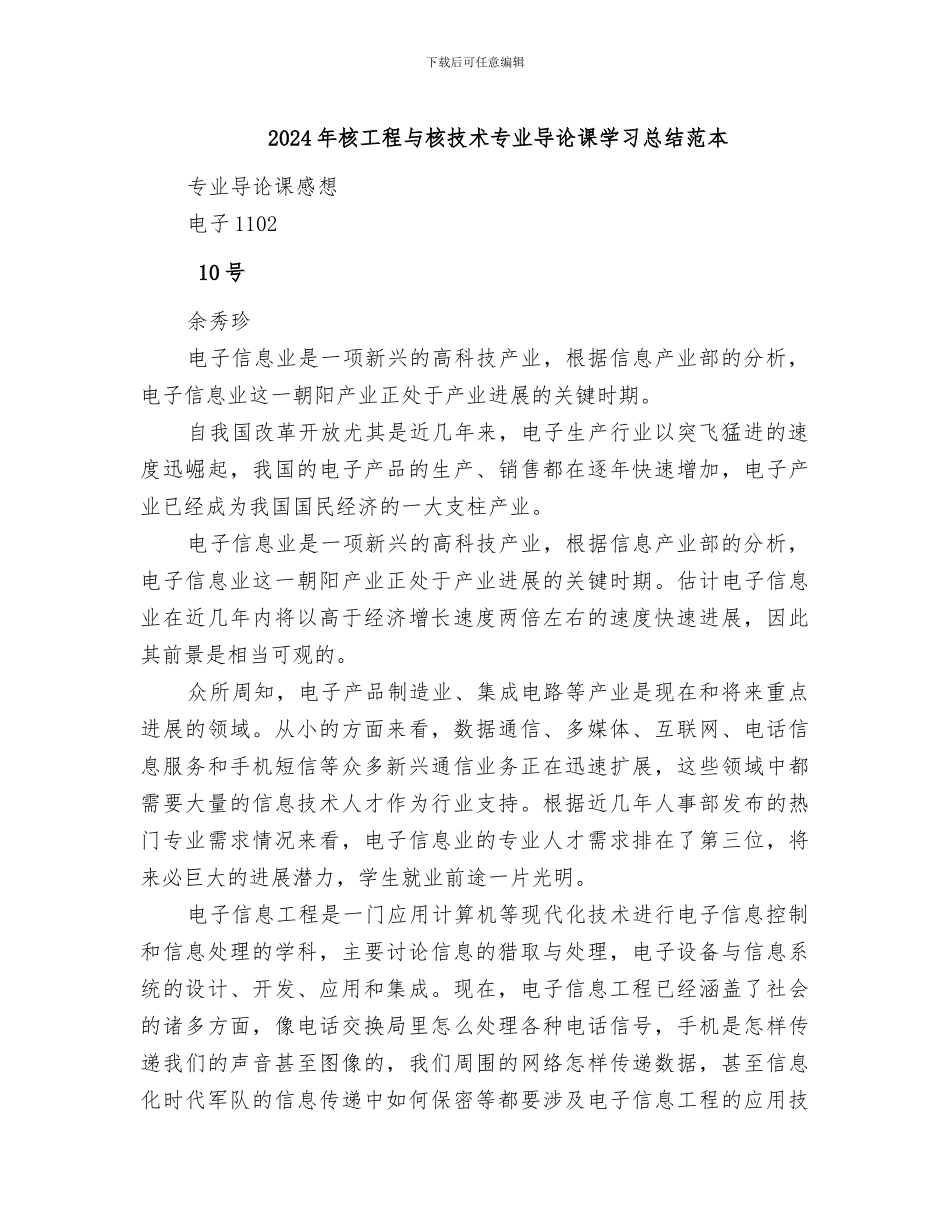 2024年核工程与核技术专业导论课学习总结范本_第1页