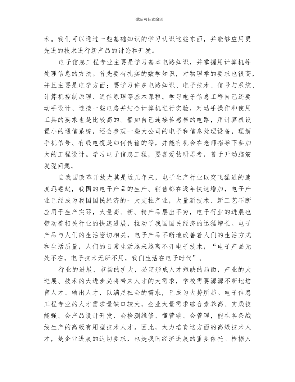 2024年核工程与核技术专业导论课学习总结范本_第2页