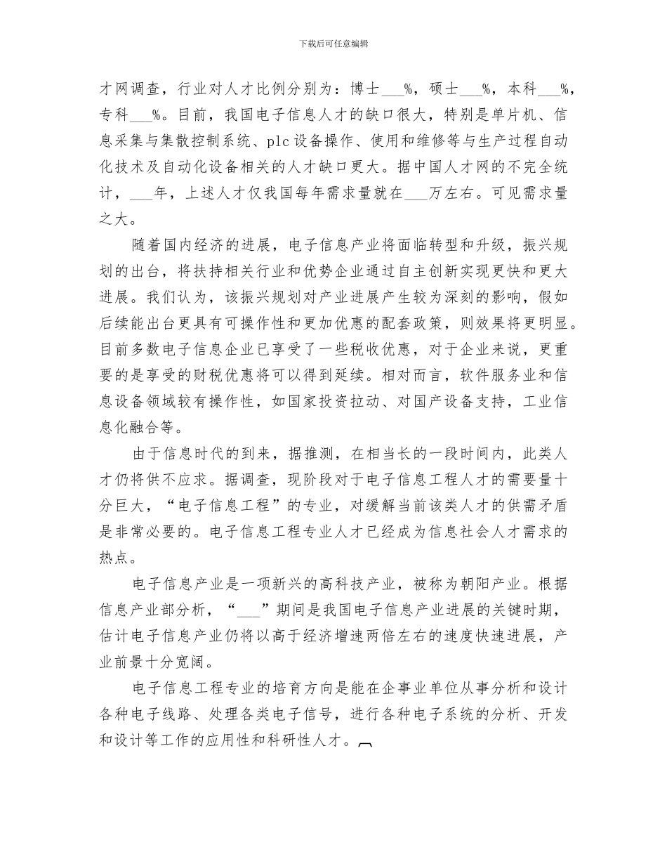 2024年核工程与核技术专业导论课学习总结范本_第3页