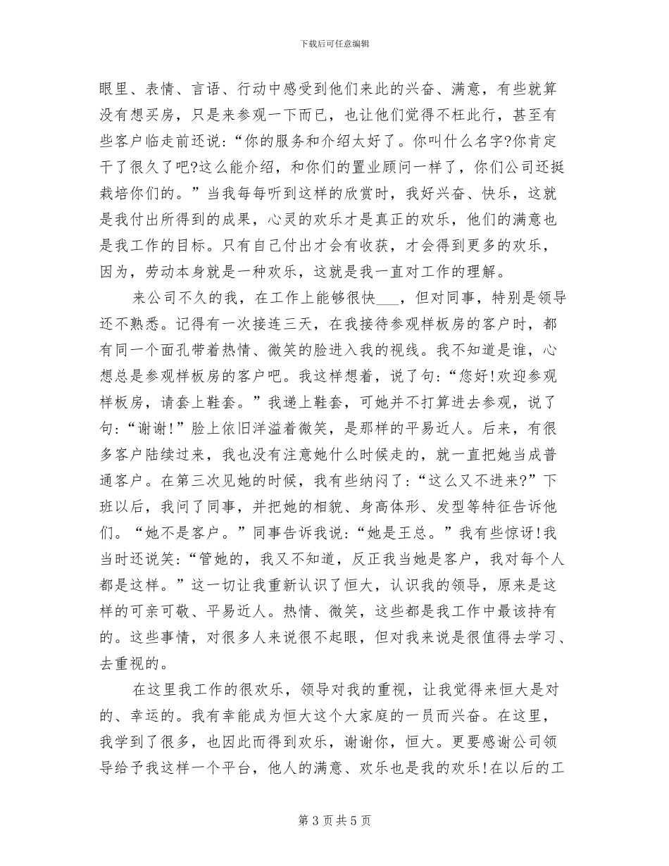 2024年样板房客服的工作总结_第3页