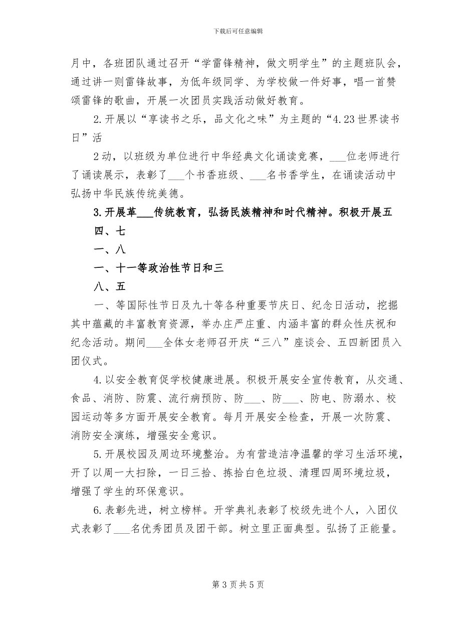 2024年核心价值观教育工作总结范本_第3页