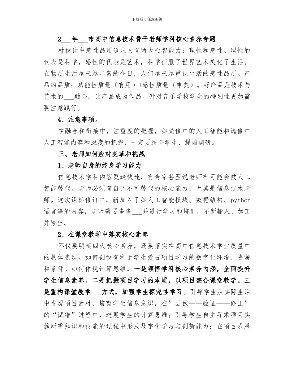 2024年核心素养培训总结_第3页