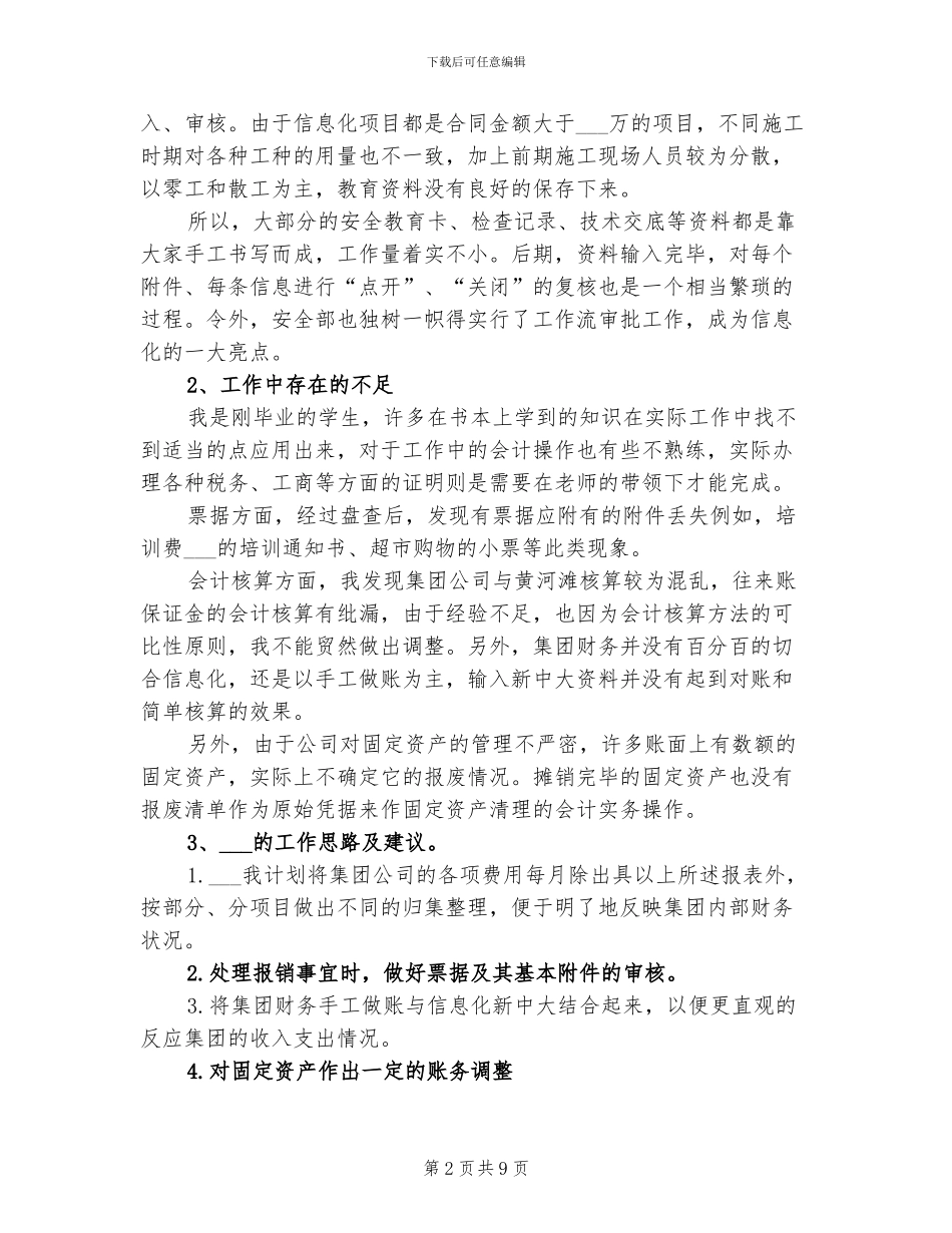 2024年核算会计工作总结范文_第2页