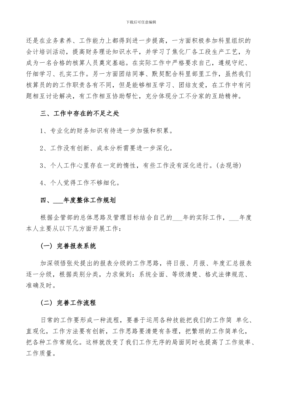 2024年核算员个人工作总结_第2页