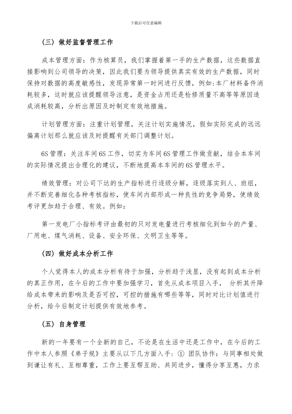 2024年核算员个人工作总结_第3页