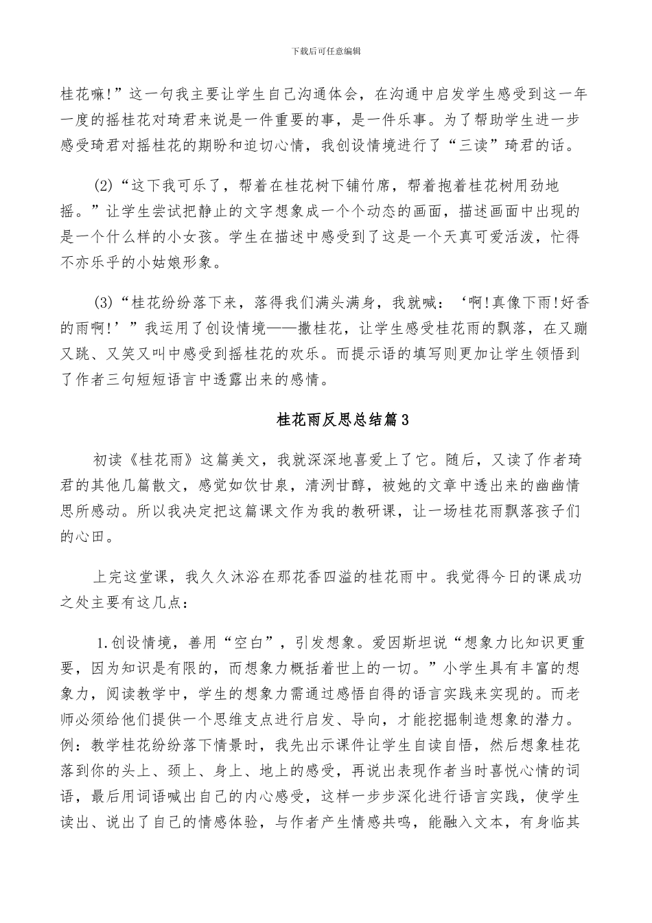 2024年桂花雨反思总结_第2页