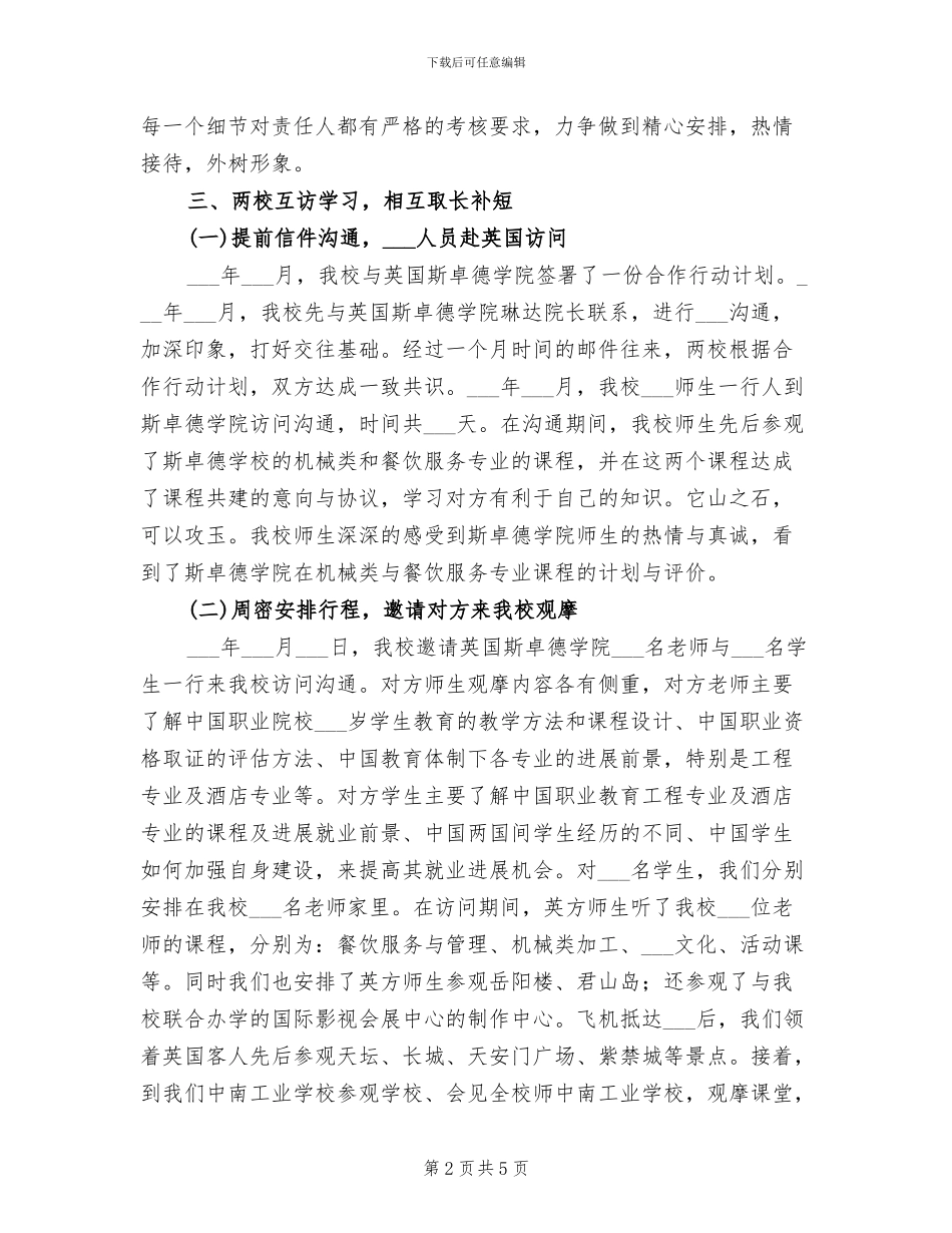 2024年校际交流活动总结汇报_第2页