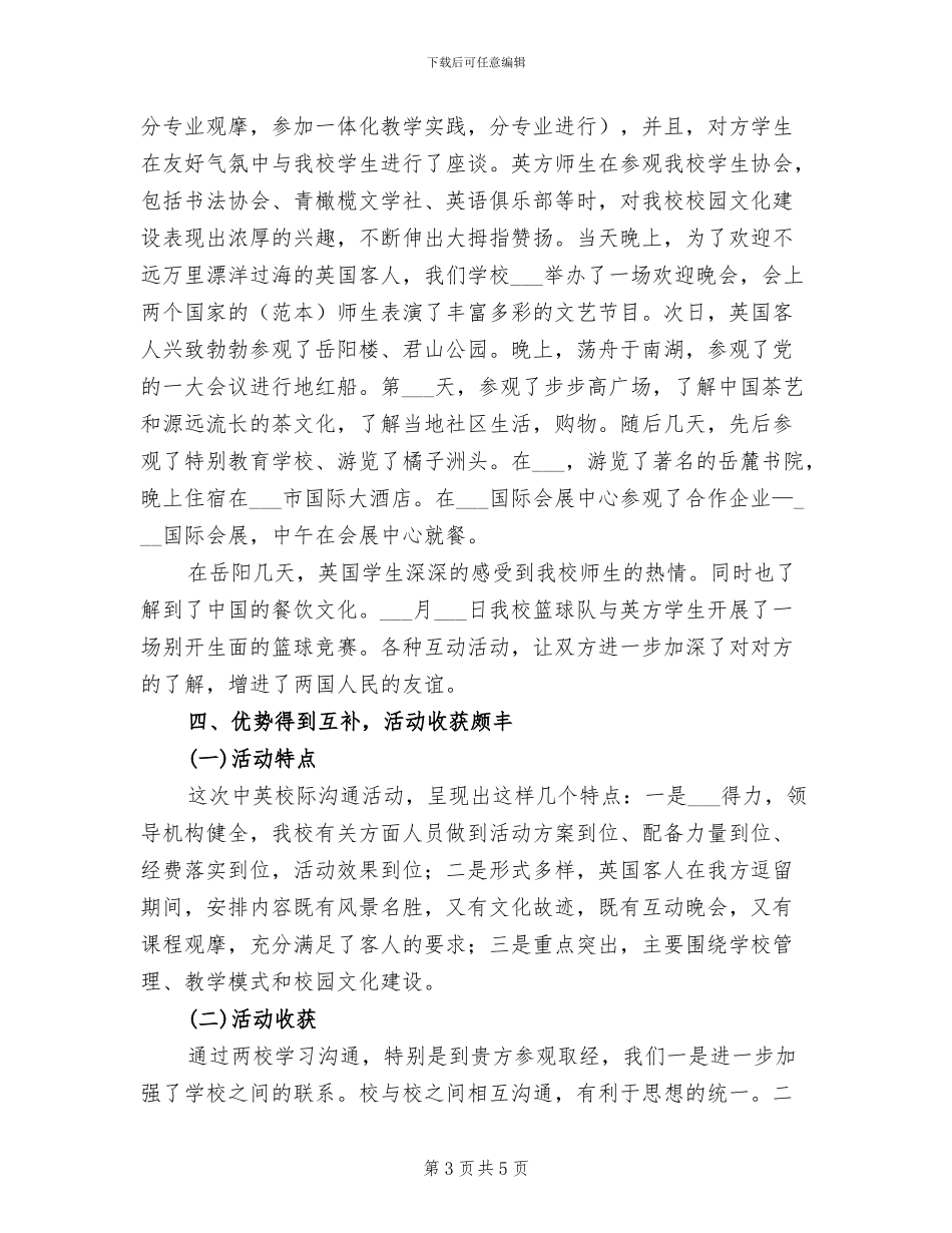 2024年校际交流活动总结汇报_第3页