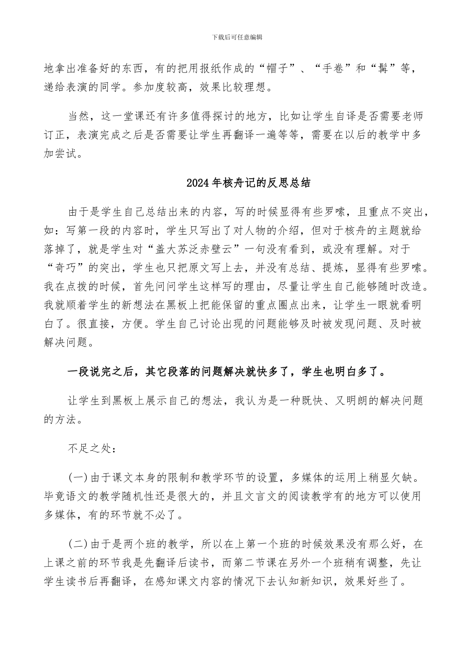 2024年核舟记反思总结_第3页