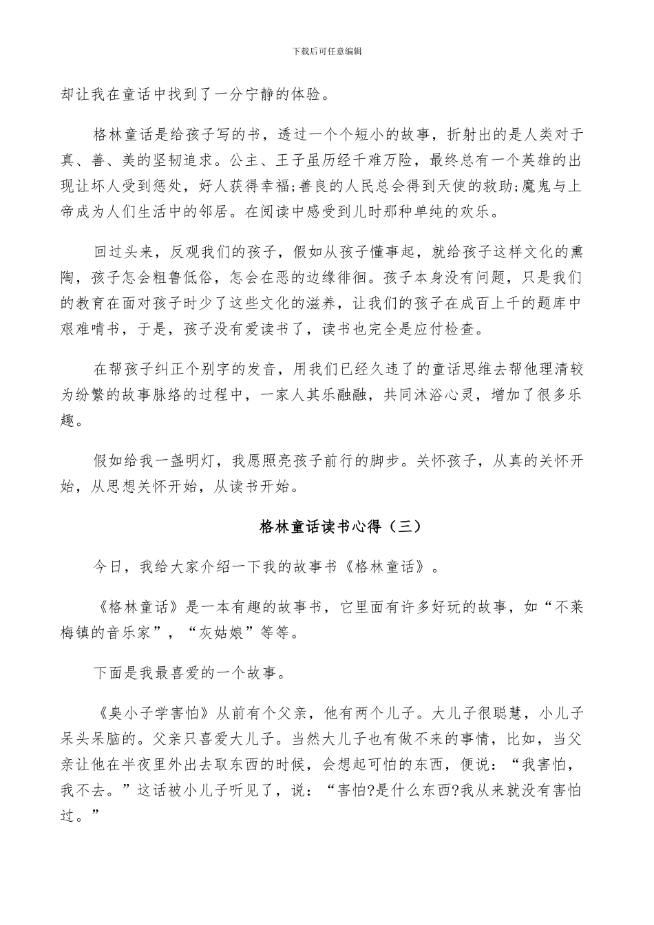 2024年格林童话读书总结_第2页