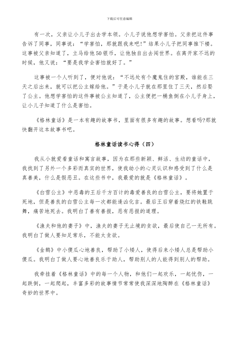 2024年格林童话读书总结_第3页