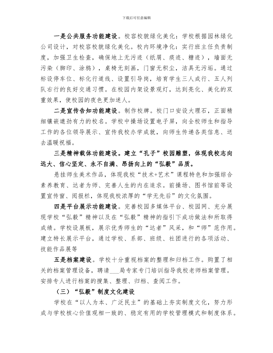 2024年校风建设活动月总结范本_第3页