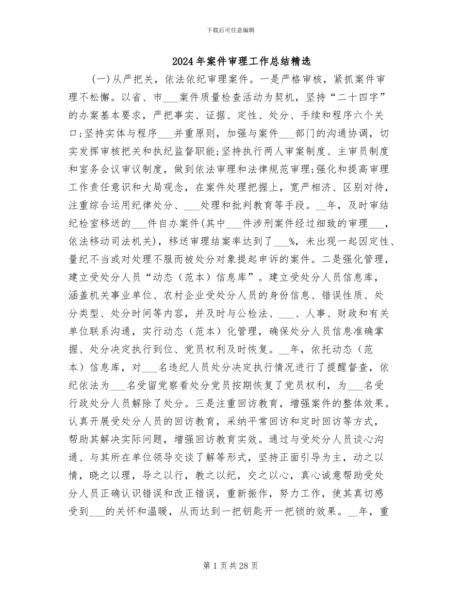 2024年案件审理工作总结精选_第1页