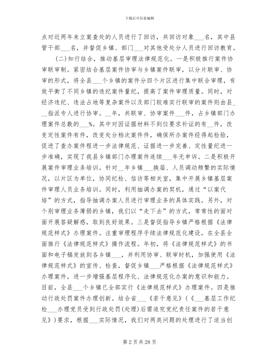 2024年案件审理工作总结精选_第2页