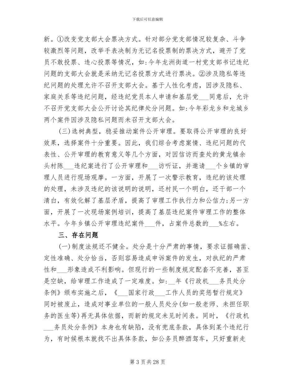 2024年案件审理工作总结精选_第3页