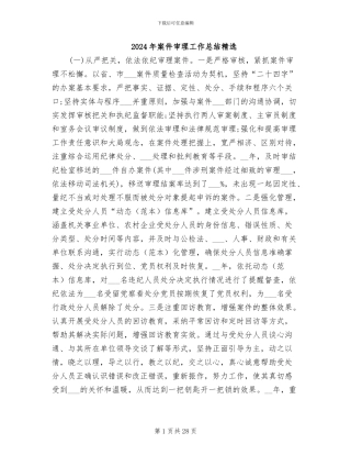 2024年案件审理工作总结精选