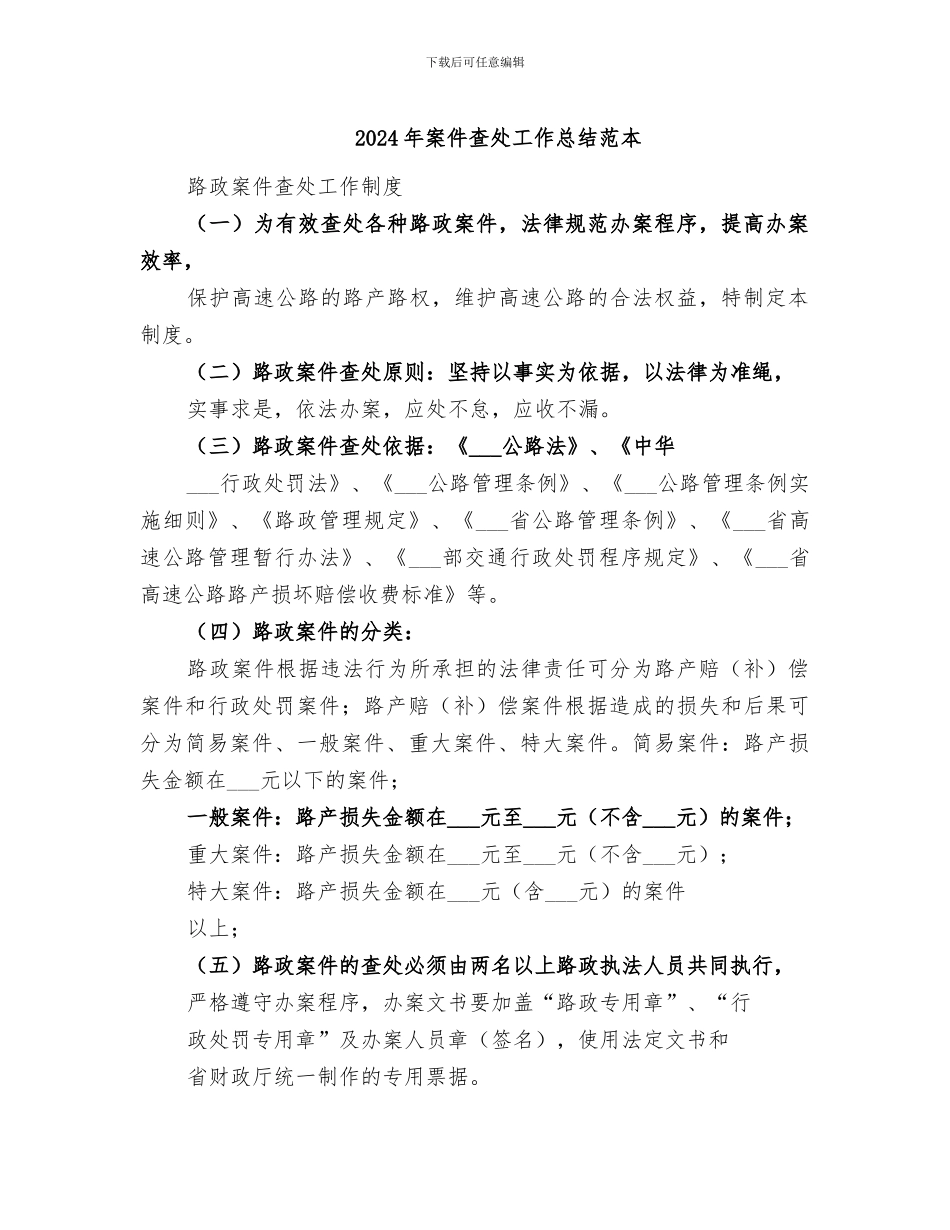 2024年案件查处工作总结范本_第1页