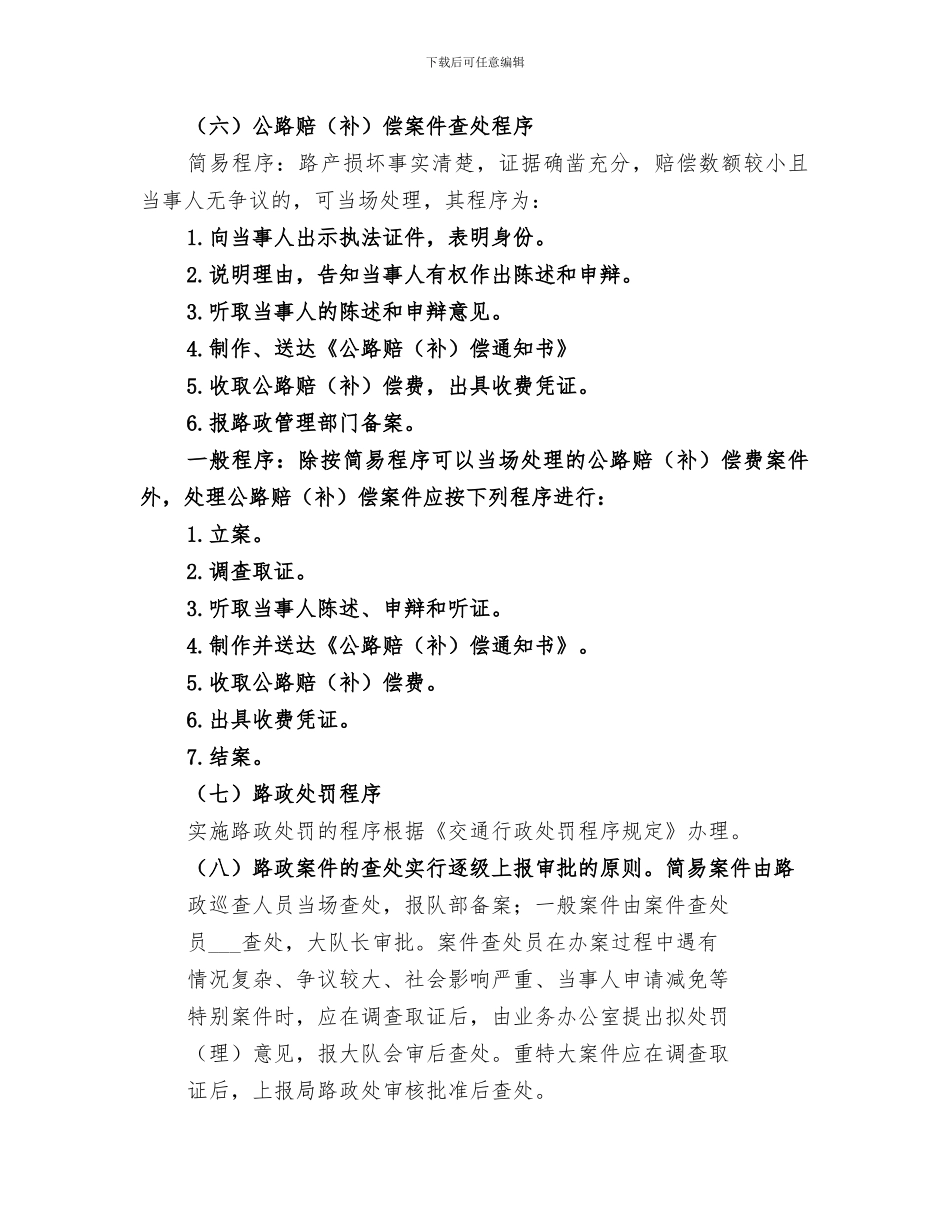 2024年案件查处工作总结范本_第2页