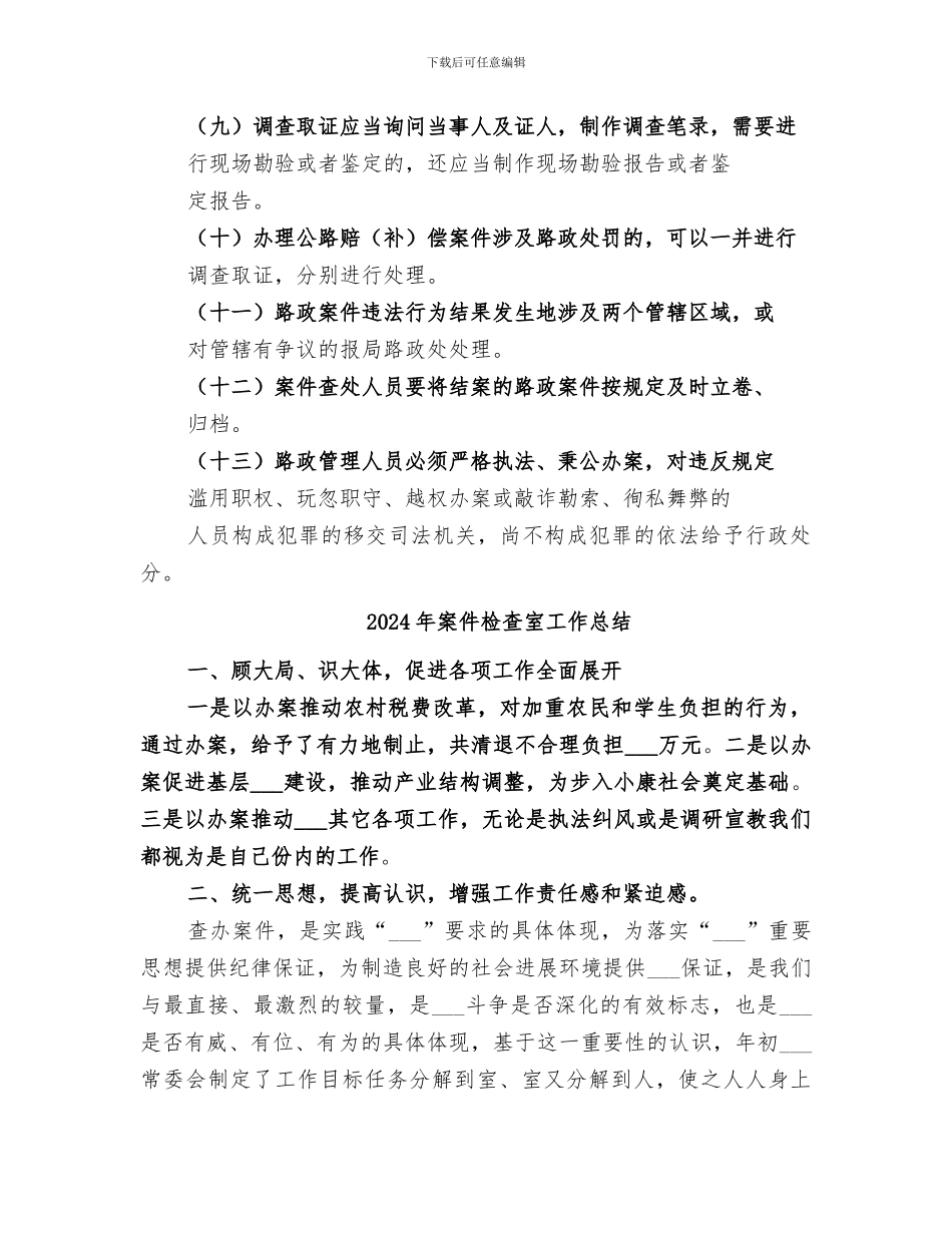 2024年案件查处工作总结范本_第3页