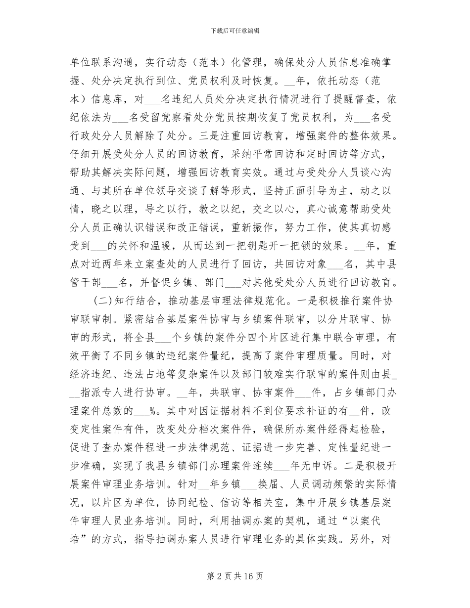 2024年案件审理工作总结范文_第2页