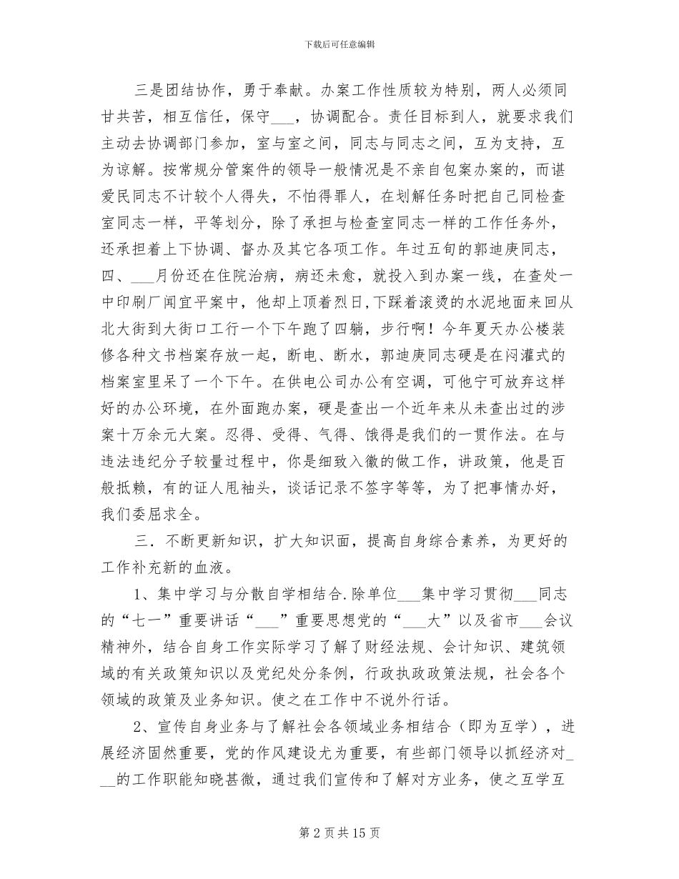 2024年案件检查室年度工作总结_第2页