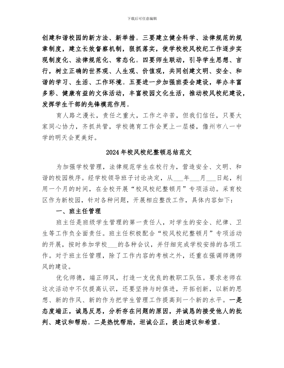 2024年校风校纪整顿总结_第2页