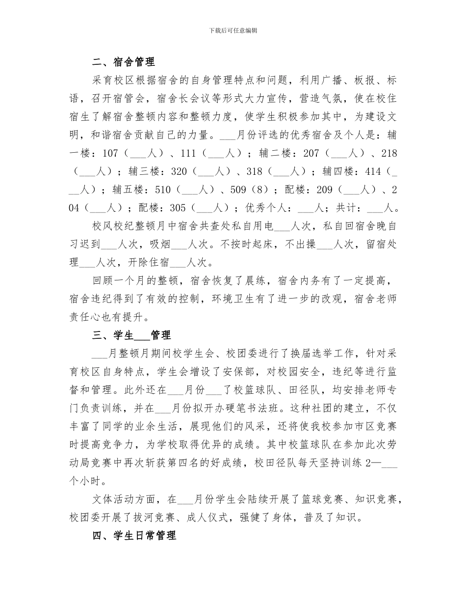 2024年校风校纪整顿总结_第3页