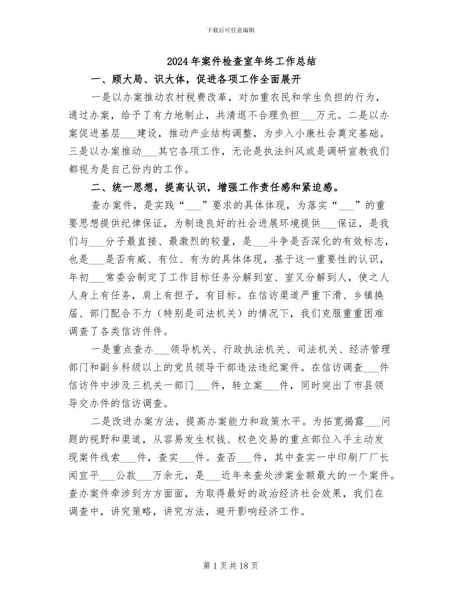 2024年案件检查室年终工作总结_第1页