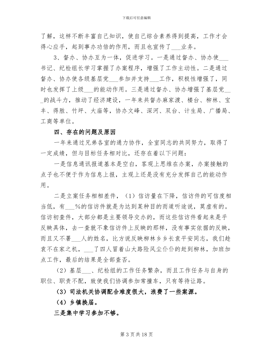 2024年案件检查室年终工作总结_第3页