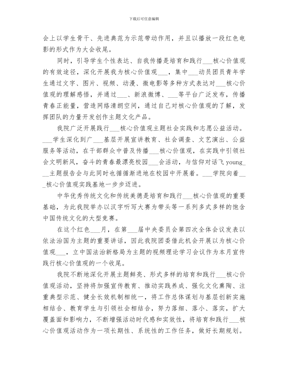 2024年核心价值观宣传月工作总结_第2页