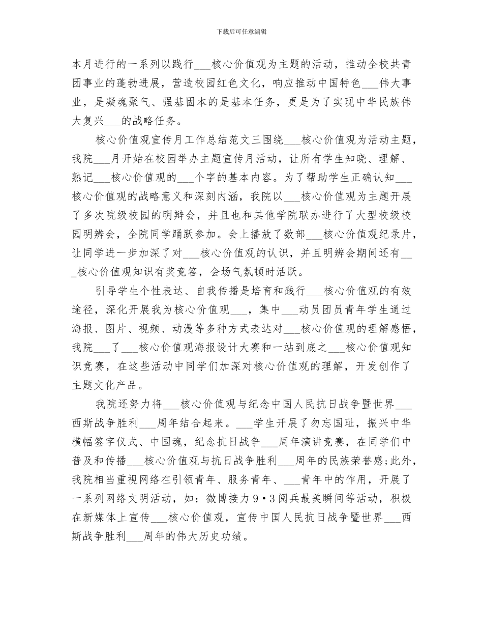 2024年核心价值观宣传月工作总结_第3页