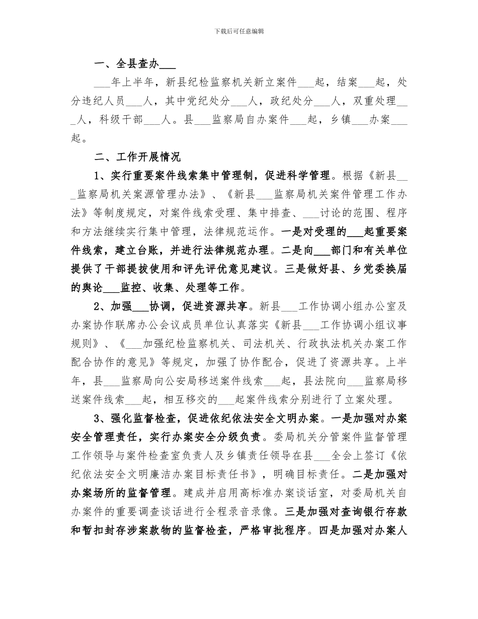 2024年案件管理的优质工作总结_第3页