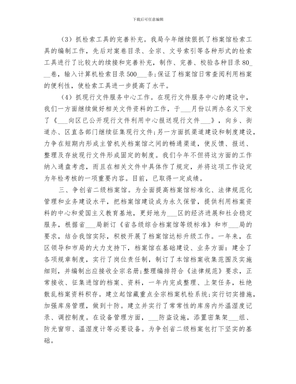 2024年档案个人总结_第2页