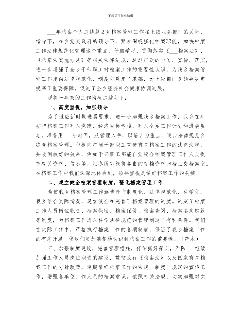 2024年档案个人总结_第3页