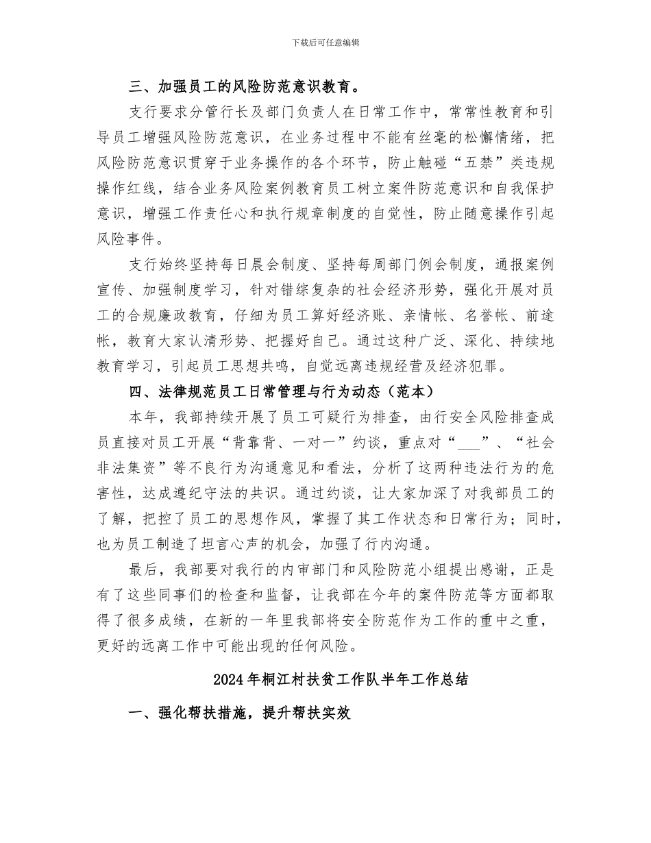 2024年案防工作总结范本_第2页