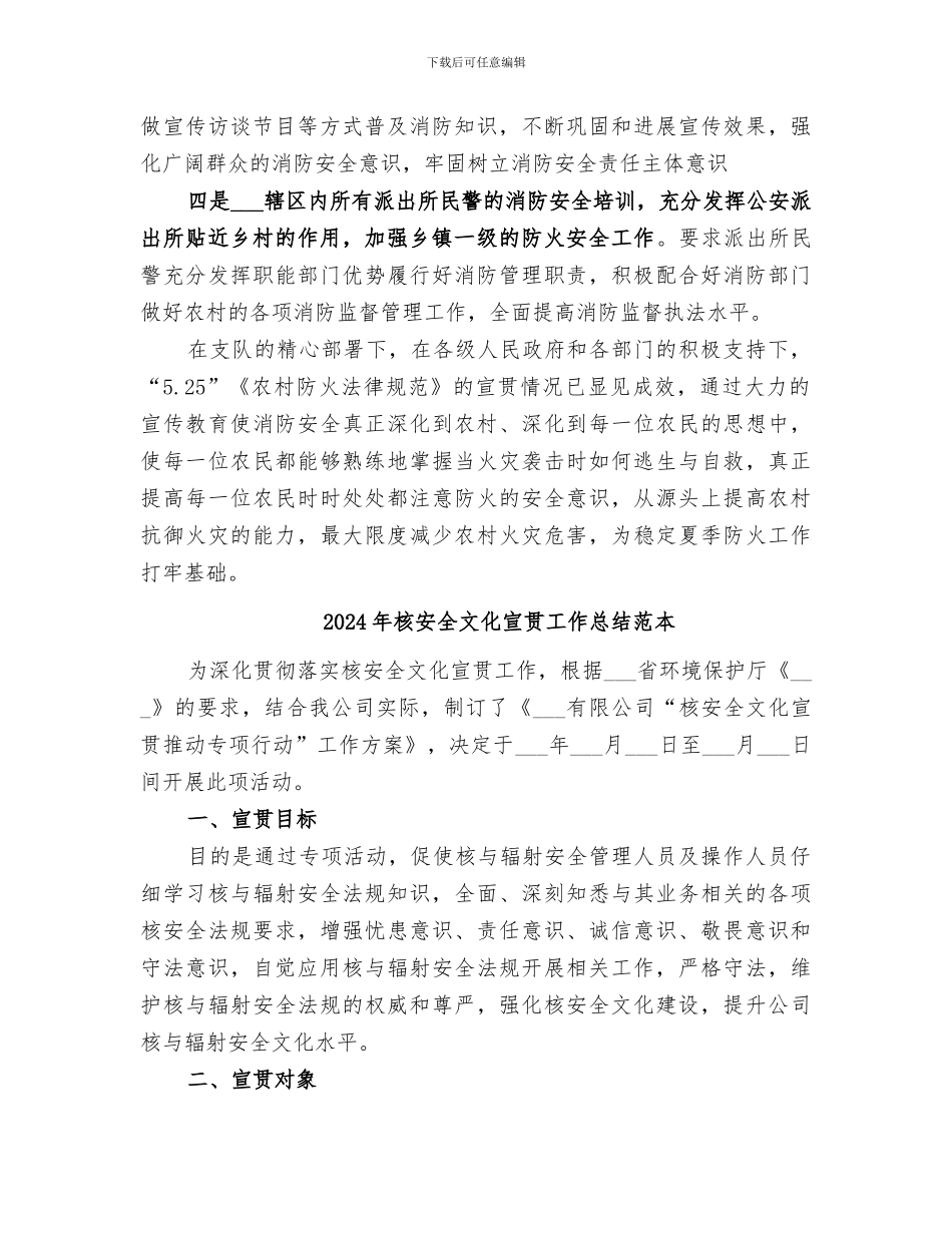 2024年核安全文化宣贯工作总结范文_第2页