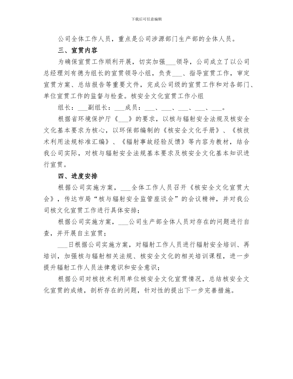 2024年核安全文化宣贯工作总结范文_第3页
