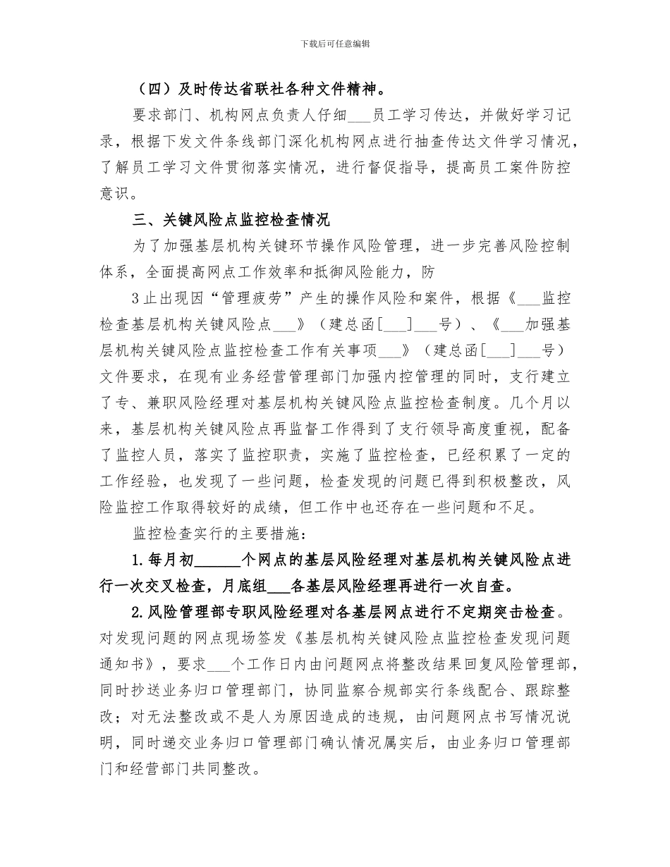 2024年案件防控总结范本_第3页