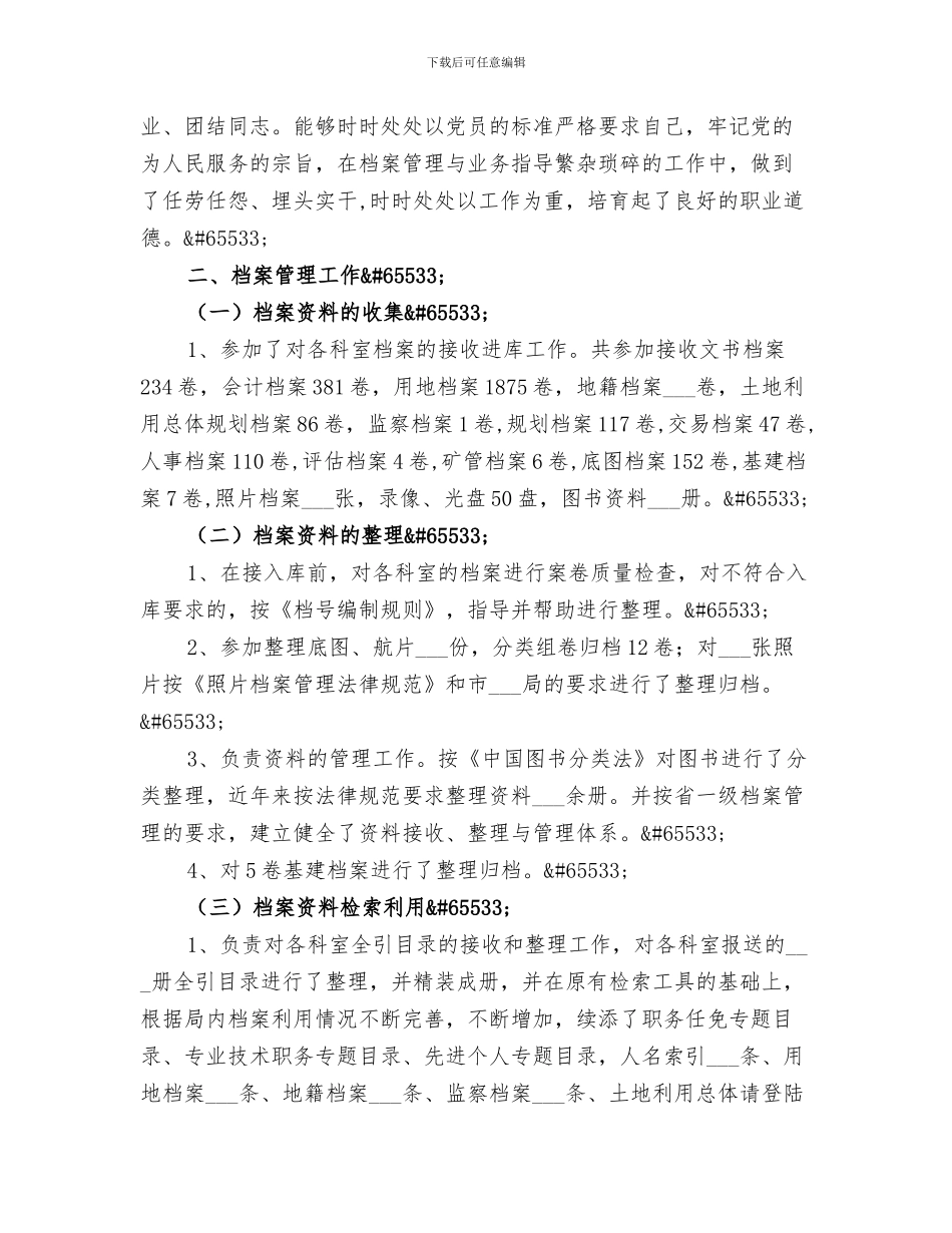 2024年档案业务的工作总结_第2页