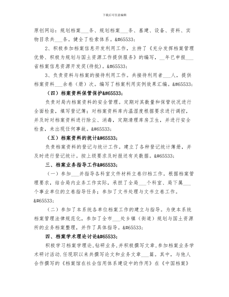 2024年档案业务的工作总结_第3页