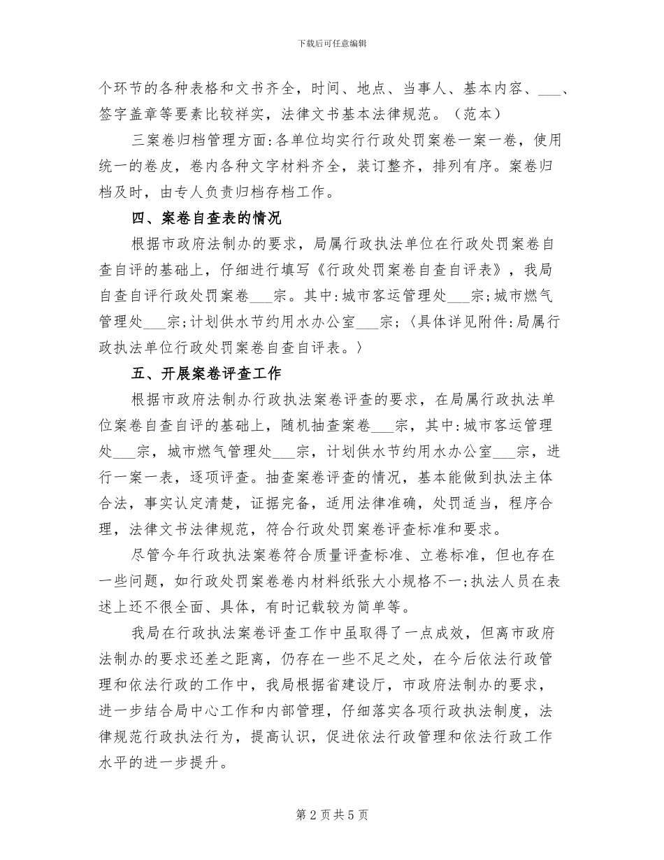 2024年案卷评查的工作总结_第2页