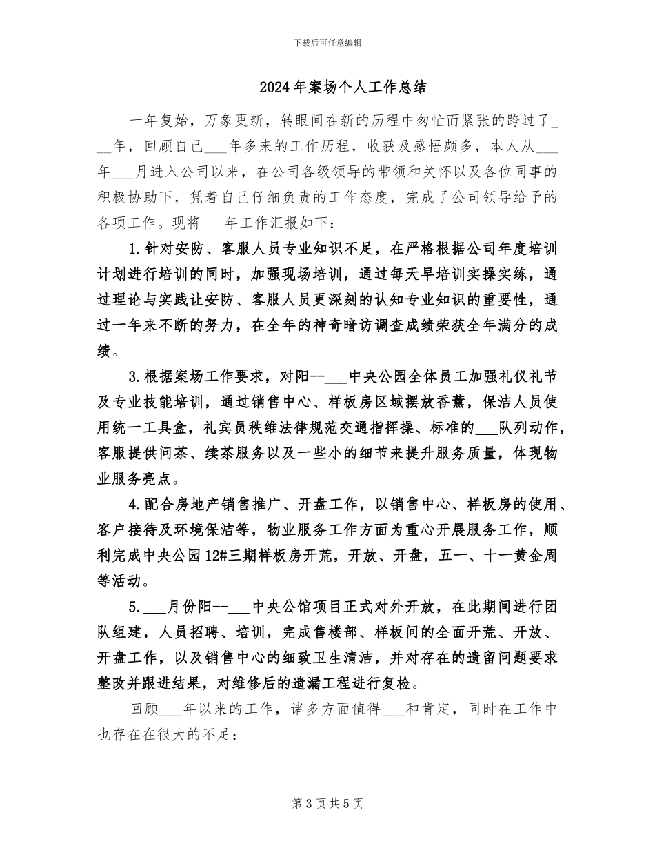 2024年案卷评查的工作总结_第3页