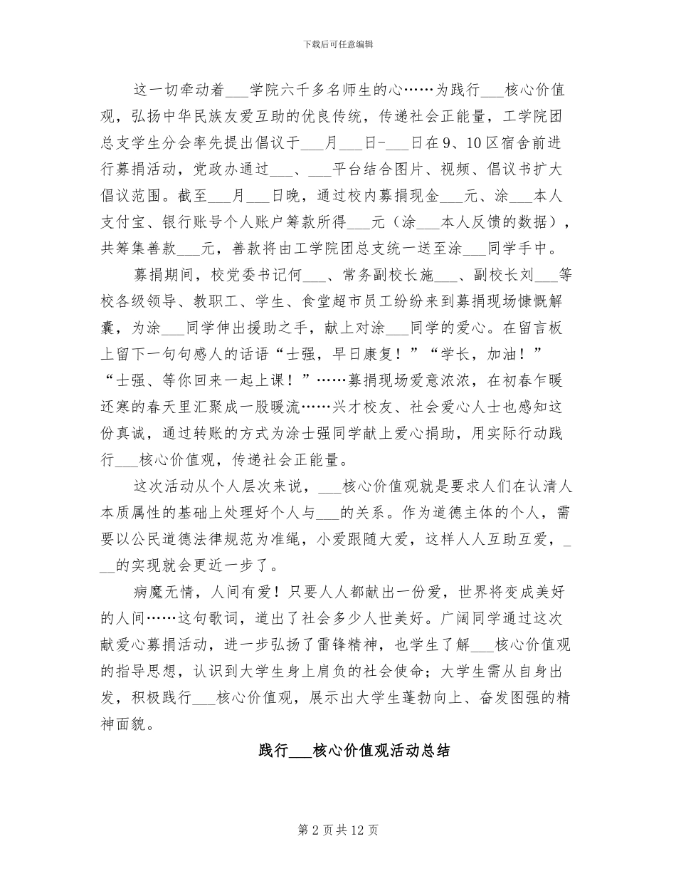 2024年核心价值观活动总结_第2页