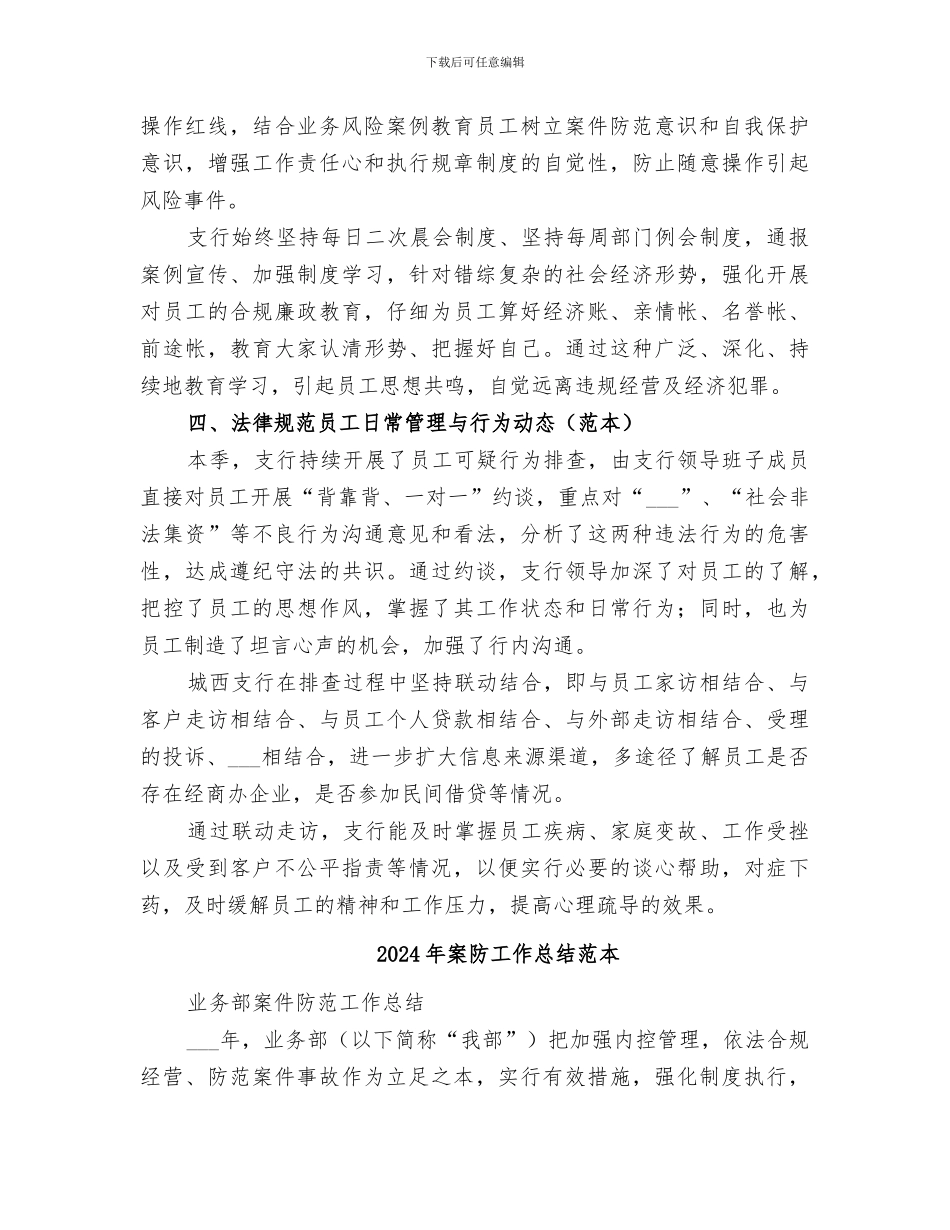 2024年案防工作总结范文_第2页