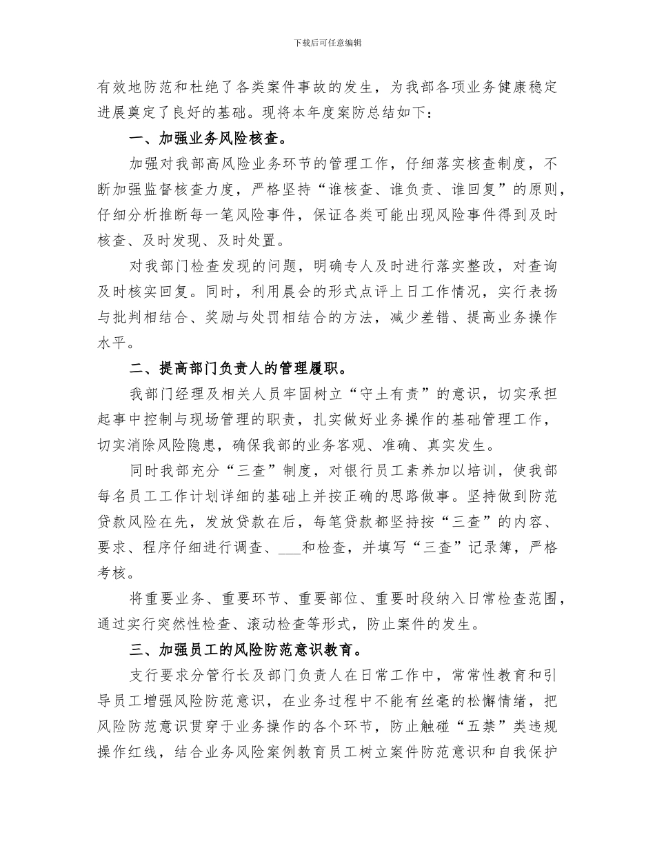 2024年案防工作总结范文_第3页