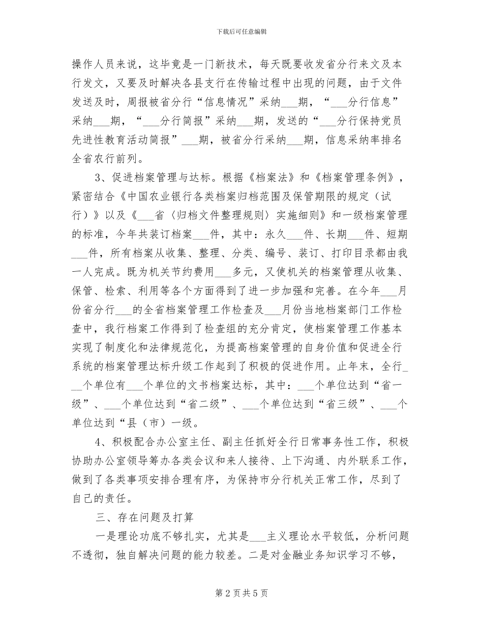 2024年档案员个人总结_第2页