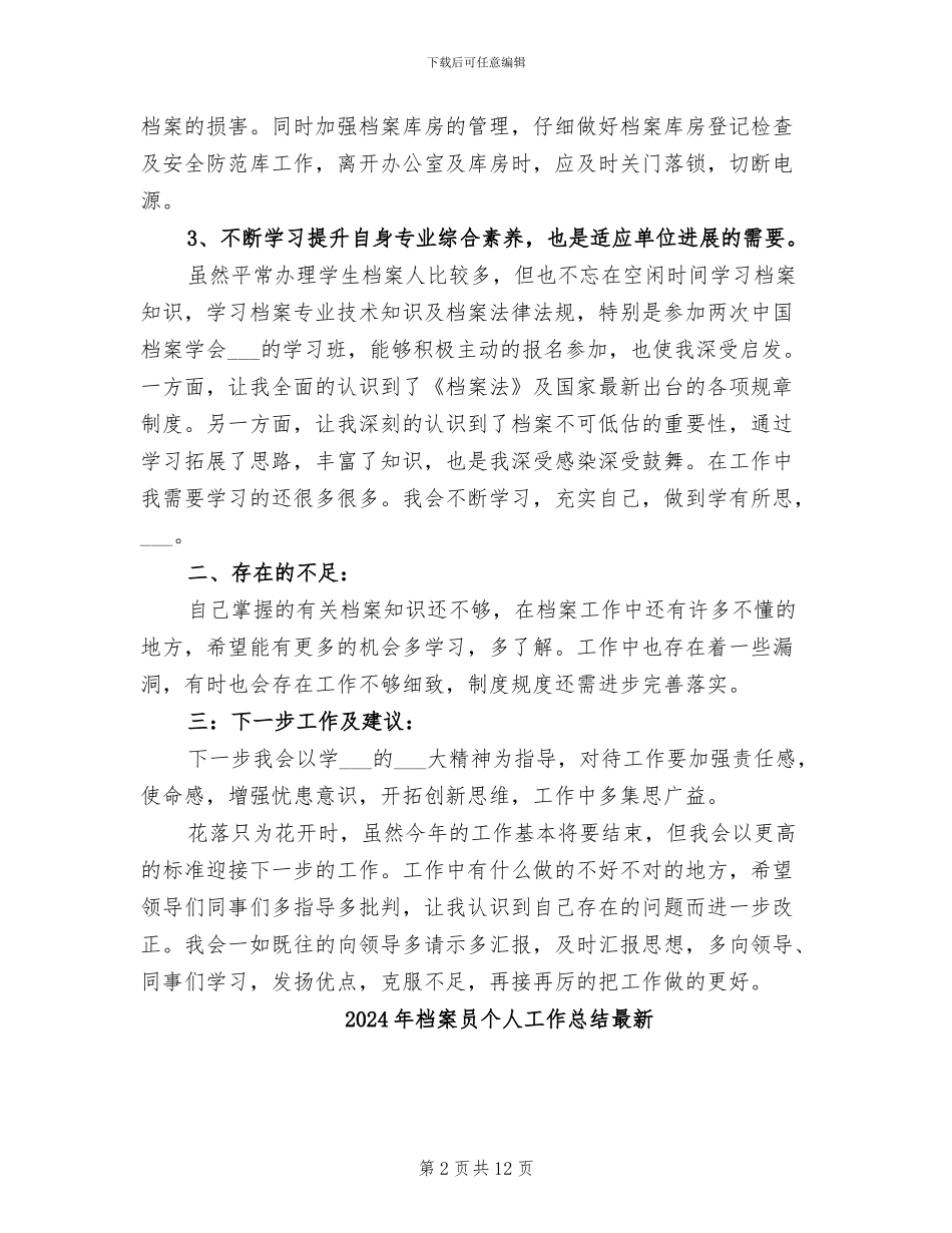 2024年档案员个人工作总结报告_第2页