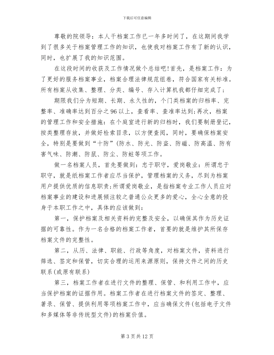 2024年档案员个人工作总结报告_第3页