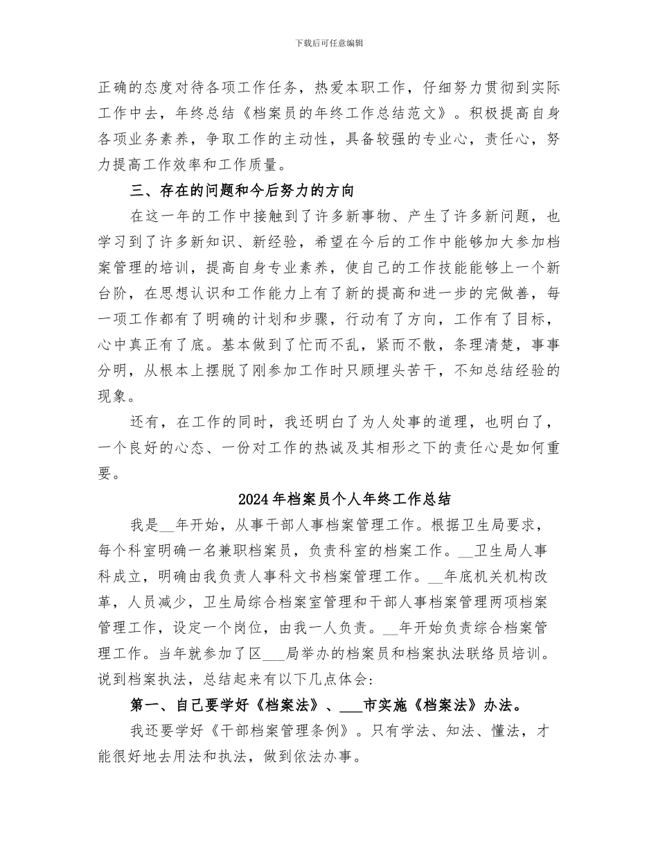 2024年档案员个人年度工作总结_第2页